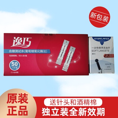 Домашний глюкометр Yiqiao Aikang Yiqiao, тест-полоска для измерения уровня глюкозы в крови, тест-полоска, независимая упаковка с иглой, срок действия истекает 28 февраля
