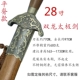 28 -inch Shuanglong (графическое тело меча)