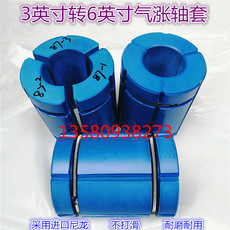 Зажимной конус 3转6英寸气胀套膨胀套筒气涨轴扩充套尼龙套3变6寸轴套塑料套管卡 Plastic/Cheng hardware