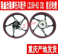 Loncin phụ kiện xe máy LX150-58-62 CR1 K5 phía trước và phía sau bánh xe nhôm wheel vòng thép vành xe máy future