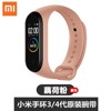 Xiaomi 3/4 generation of original wristband [Lotus rooka color]