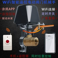 Wi -Fi/RF Интеллектуальный дистанционный клапан с дистанционным управлением роботизированные ручные ручные трубы газопроводной газопровод полный автоматический переключатель