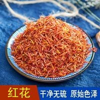 Китайская травяная медицина сафлора Синьцзян Саффловер 100 грамм 20 юань