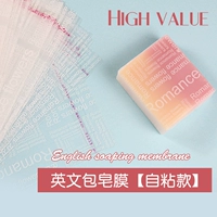 DIY ручной мыло для мыла OPP Bagge Film Cold Soap English Packaging Film Self -Stick High -Agrade Soap Film/1000 лист