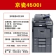 Kyocera 4500i Copy Machine