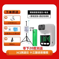 H3 с низкой версией Temperature+батарея+кронштейн+мыло жидкое устройство