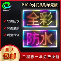 Светодиодный дисплей рекламный экран модуль P10 Экранная плата платы на открытом воздухе дверь полноцветный экран Электронный экран готовый продукт