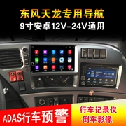 Thiết bị định vị xe tải Dongfeng Tianlong dành riêng cho máy ghi âm lái xe Android Hercules 9 inch đảo ngược hình ảnh - GPS Navigator và các bộ phận