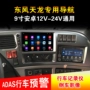 Thiết bị định vị xe tải Dongfeng Tianlong dành riêng cho máy ghi âm lái xe Android Hercules 9 inch đảo ngược hình ảnh - GPS Navigator và các bộ phận định vị hộp đen