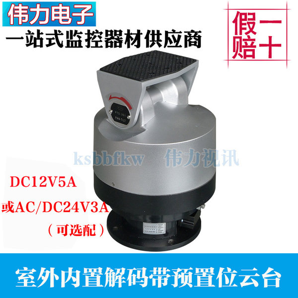 Замазка монитор ptz на открытом воздухе водонепроницаемый внутренний декодирование 485 предварительная позиция группы камера машина вращение PTS-301Z