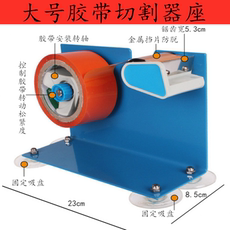 Скотчедержатель 超大号胶带座 胶带切割器 铁质封箱器胶纸机 台式透明胶带机4.8cm