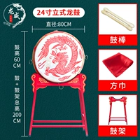 24 -INCH Dragon Drum+Вертикальный полка+[барабанный бейсбол]