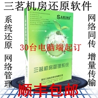 Защита Sanxun Card Sanxun Edu Hard Disk Protect Software Software Software Restore Card Support xp.7.8