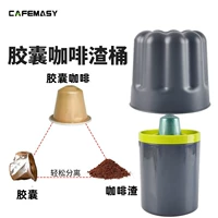 Кафемази капсула кофе утилизация порошка остатки ствола алюминиевая фольга кофейная капсула мусорные банки для отдельных стволов для хранения наборок