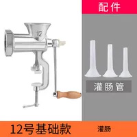 [12号基础款（无刀片） 只可灌肠不可绞肉]