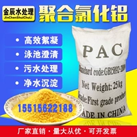 Полиэтиленовый алюминий хлорид PAC промышленные канализационные воды.