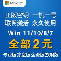 WIN10 Профессиональная версия код активации Windows Ключ продукта 7 Системное секретное окно «Секретное окно Постоянный»