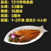 13 -Придворная тарелка с жемчужной рыбой