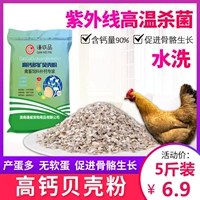 Породоводочный порошок кормления устриц с курицей кормления оболочки для кормления для кальциевых добавок голубей раковина. Опилкиваемое оболочка Песчаная оболочка корм