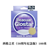 Sig Star (50 -летие издания) 100 метров