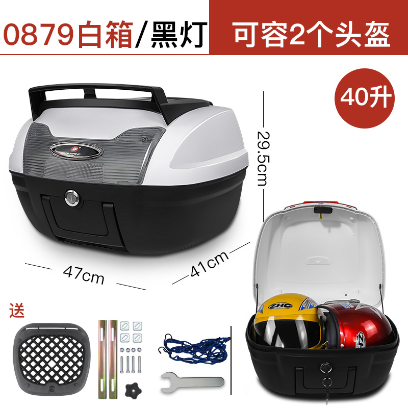 40L 0879 White / Black Reflector - High ConfigurationYun Ming motorcycle large Tail box Super large currency Extra large Large backrest Storage behind back Electric vehicle trunk