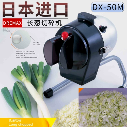 Япония импортированная зеленая луковая машина для рубки Dremax Многофункциональные режущие овощи, elmak шелковый цветок DX-50м