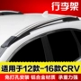 Giá đỡ hành lý Honda CRV 12 mẫu 131415 mẫu 16 crv giá nóc sửa đổi đặc biệt hợp kim nhôm sắc nét gia noc xe oto
