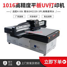 Фото машины 1016平板机/gh2220/uv平板机/uv打印机/手机壳打印机/浮雕喷绘机