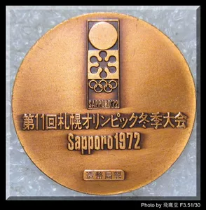 100 % похвала Japan's 1972 года Саппоро Зимних Олимпийских игр Монетарная памятная медаль (Bao Zhenbao Lao)