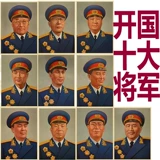 Десять лучших генералов плаката по кожи страны Су Су Чен Ян Сяо Цзингуанг Сюй Гуанда Ло Руитин Хуан Кенгенг