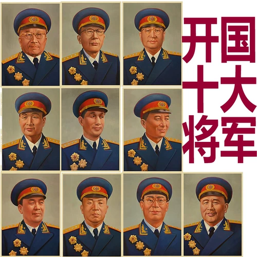 Десять лучших генералов плаката по кожи страны Су Су Чен Ян Сяо Цзингуанг Сюй Гуанда Ло Руитин Хуан Кенгенг