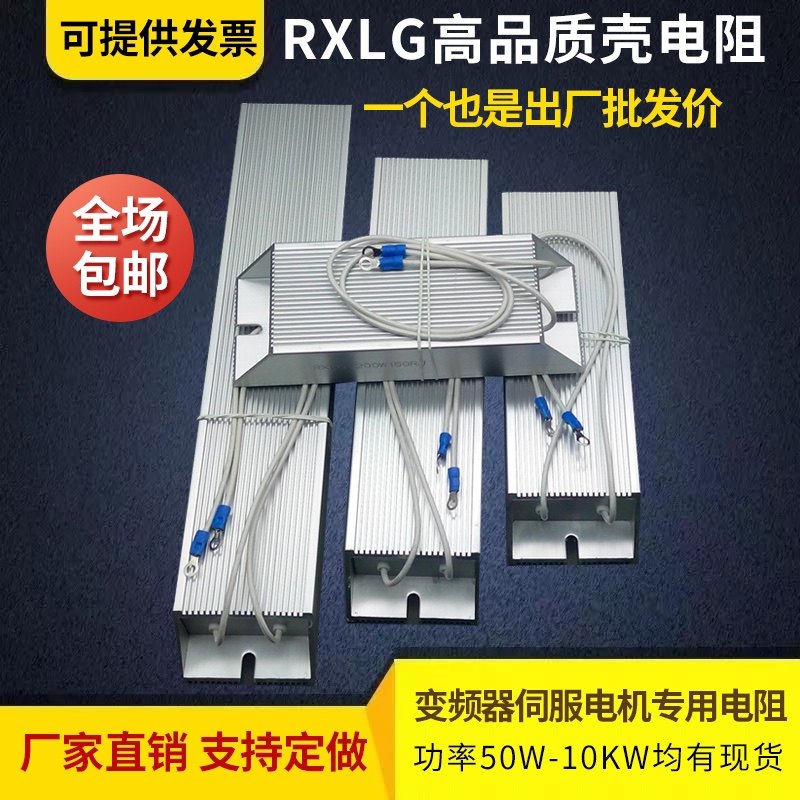 Biến tần servo bằng nhôm phanh phanh RXLG200W300W500W1000W50RJ75R Châu Âu điện trở 1k màu gì