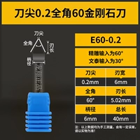 E60-0.2 (полный уголь 60 градусов.