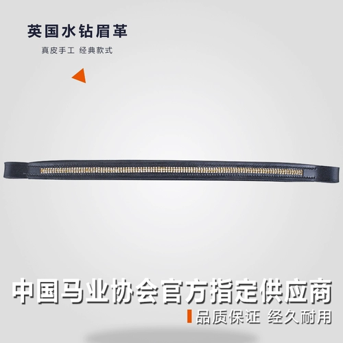 [英国Cottage人造钻石眉革 额带 洛奇马具8218070]