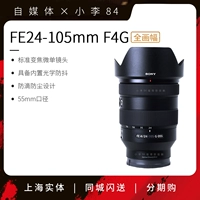 Sony FE 24-105 мм F4 G OSS Full-Frame Стандартный Zoom Micro Suster Lins SEL24105G заголовок