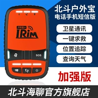 Beidou Hai Chat Box Box Outdoor Treasure Satellite Telephone SMS -портативные GPS Короткие документы нет.