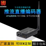 Haiwei H8110M Wireless HDMI Кодирование Внешнее WeChat HD -видео