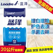 nước tẩy quần áo axo Bột tẩy trắng Lanze 20kg Quần áo chăm sóc làm sạch sạch tẩy trắng làm sáng vết bẩn Chất làm trắng có thể là tóc vàng đen - Dịch vụ giặt ủi nước tẩy quần áo em bé