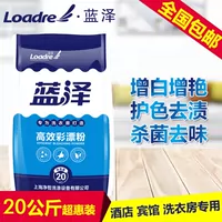 Bột tẩy trắng Lanze 20kg Quần áo chăm sóc làm sạch sạch tẩy trắng làm sáng vết bẩn Chất làm trắng có thể là tóc vàng đen - Dịch vụ giặt ủi nước tẩy mốc quần áo màu