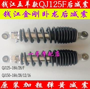 Giảm xóc sau xe máy Qianjiang nguyên bản QJ125-18A King Kong Wolong giảm xóc sau giảm xóc - Xe máy Bumpers