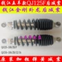 Giảm xóc sau xe máy Qianjiang nguyên bản QJ125-18A King Kong Wolong giảm xóc sau giảm xóc - Xe máy Bumpers giảm xóc xe máy chính hãng