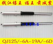 Xe máy hấp thụ sốc Qianjiang Yu Wang QJ125-6A Fu Wang QJ125-J-6D giảm xóc trước Shock absorber