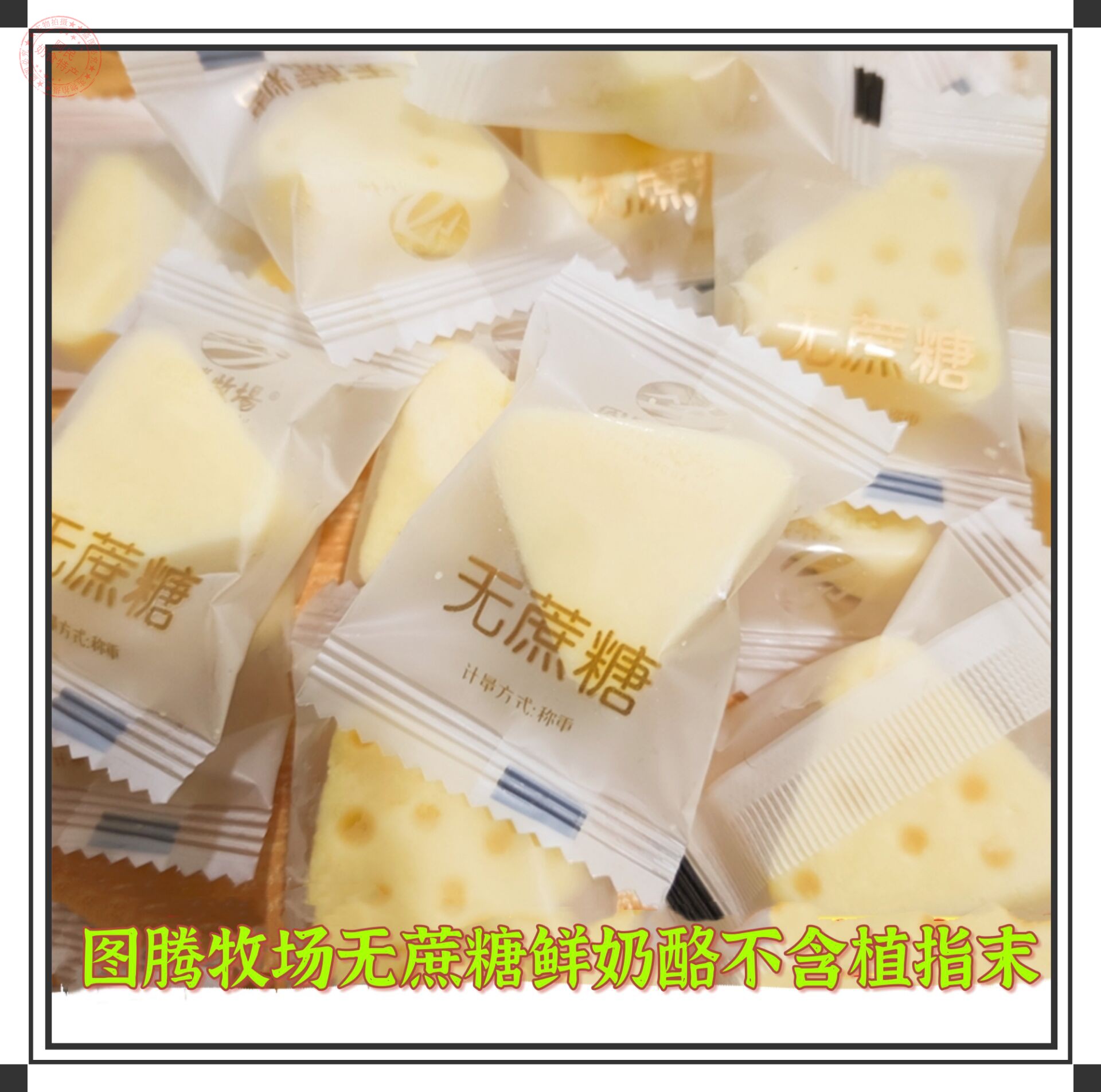 内蒙古特产奶酥棒棒奶酪条乳制品批发雪原奶油芝士酪丹300g牛乳酪-阿里巴巴