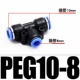 Изменить диаметр с тремя связками PEG10-8