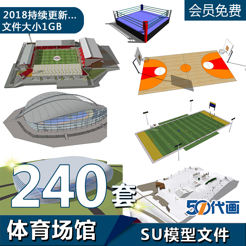 T569体育馆运动场设施设备篮球场足球场体育场SU模型设计...-1