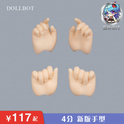 taobao agent Dollbot MJD 4 -point new version of the new version of the exclusive agent exemption from international postage rings juice