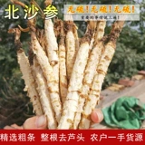 Новые товары Beisha Ginseng no Sulfur 500G Non -Inner Mongolia может быть оснащена всем корневым срезом Yuzhu Ophiopogon.