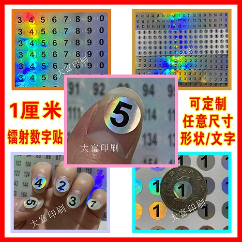 Небольшой лазерный не -глупый клей круглый цифровой наклейка водонепроницаемые номера наклеек