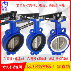 Клапан 手动对夹式蝶阀手柄中线四氟三元乙丙橡胶球磨板304蝶板dn150 100
