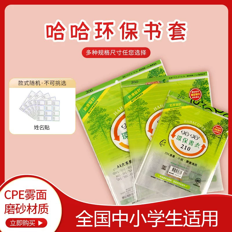 Matte self-adhesive safe book cover for students odorless